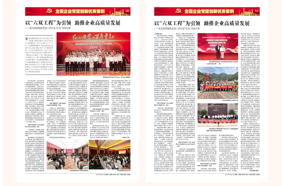 海亮集團黨委以“六雙工程”為引領  助推企業(yè)高質(zhì)量發(fā)展