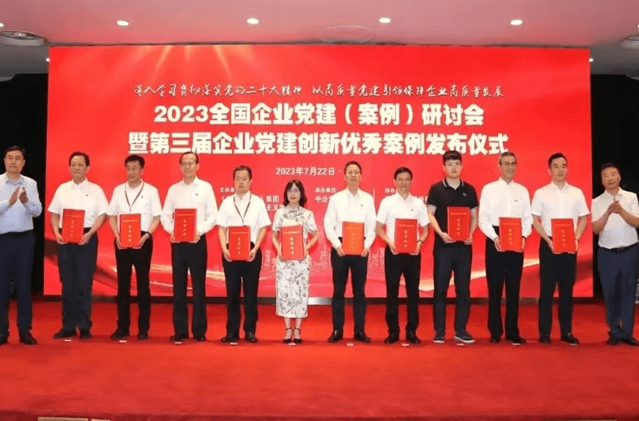 喜報 | 明康匯黨建案例獲評2023全國企業(yè)黨建創(chuàng)新優(yōu)秀案例！